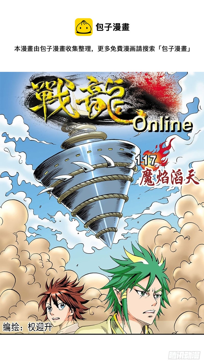 第117话   魔焰滔天(1/2)-第40话
