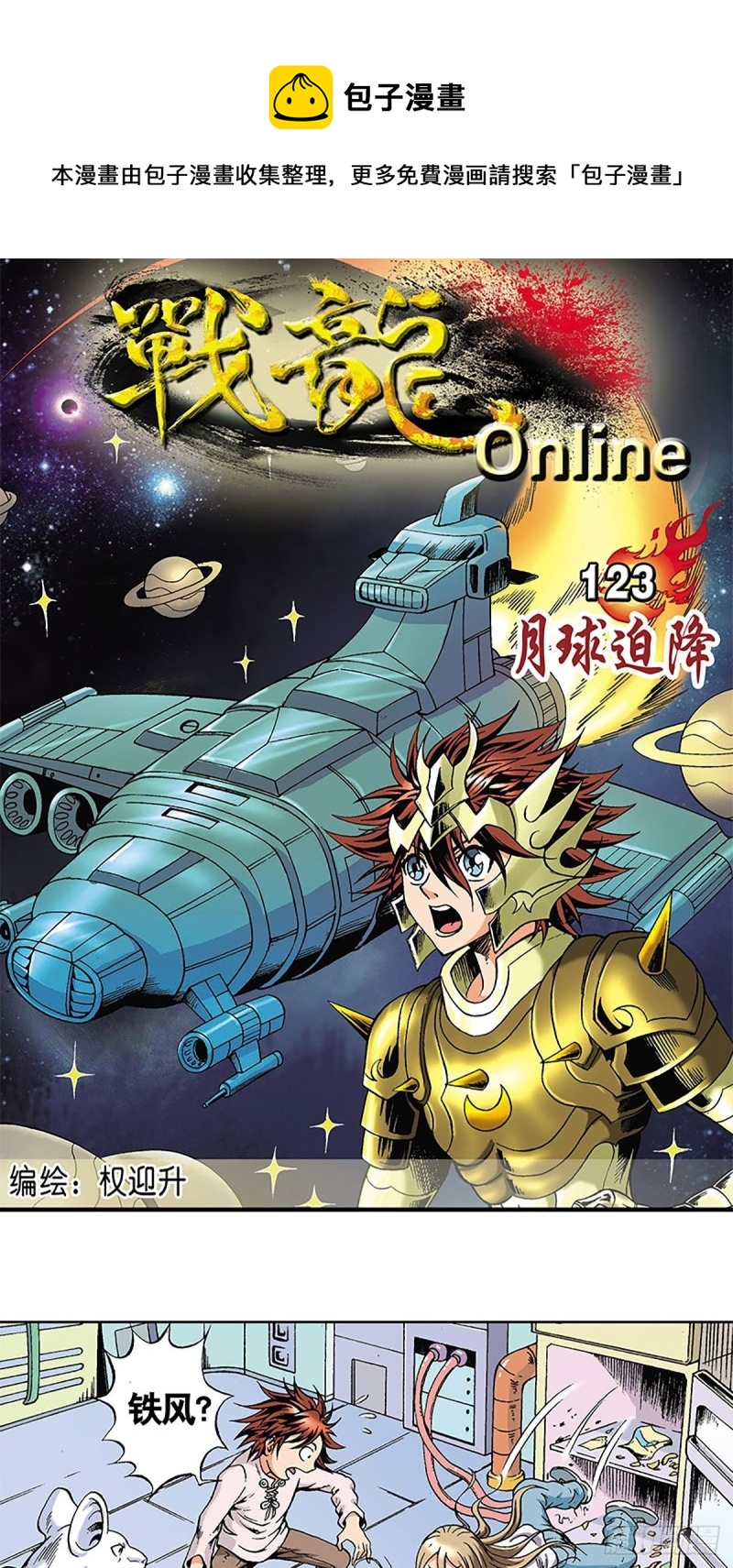 第123话  月球迫降-第46话