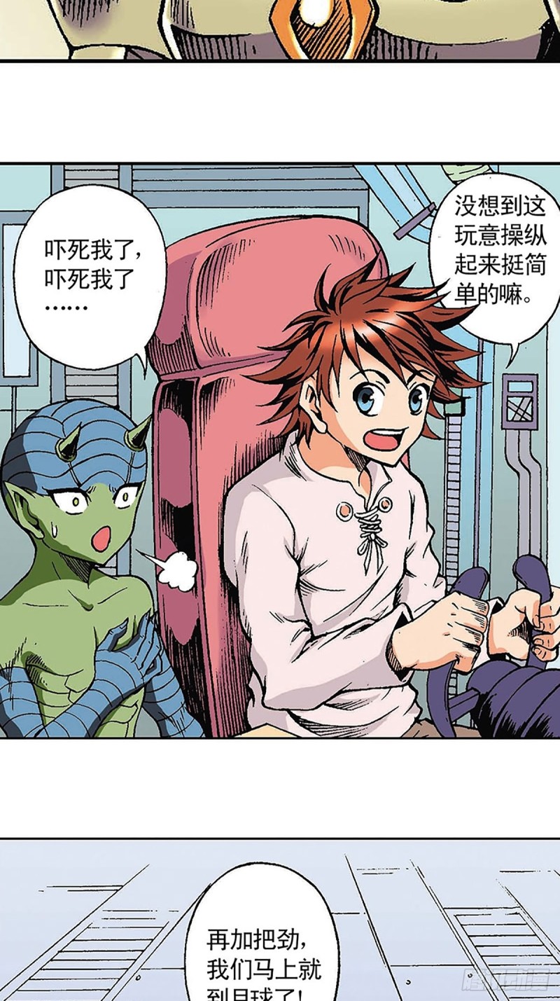 第123话  月球迫降-第46话