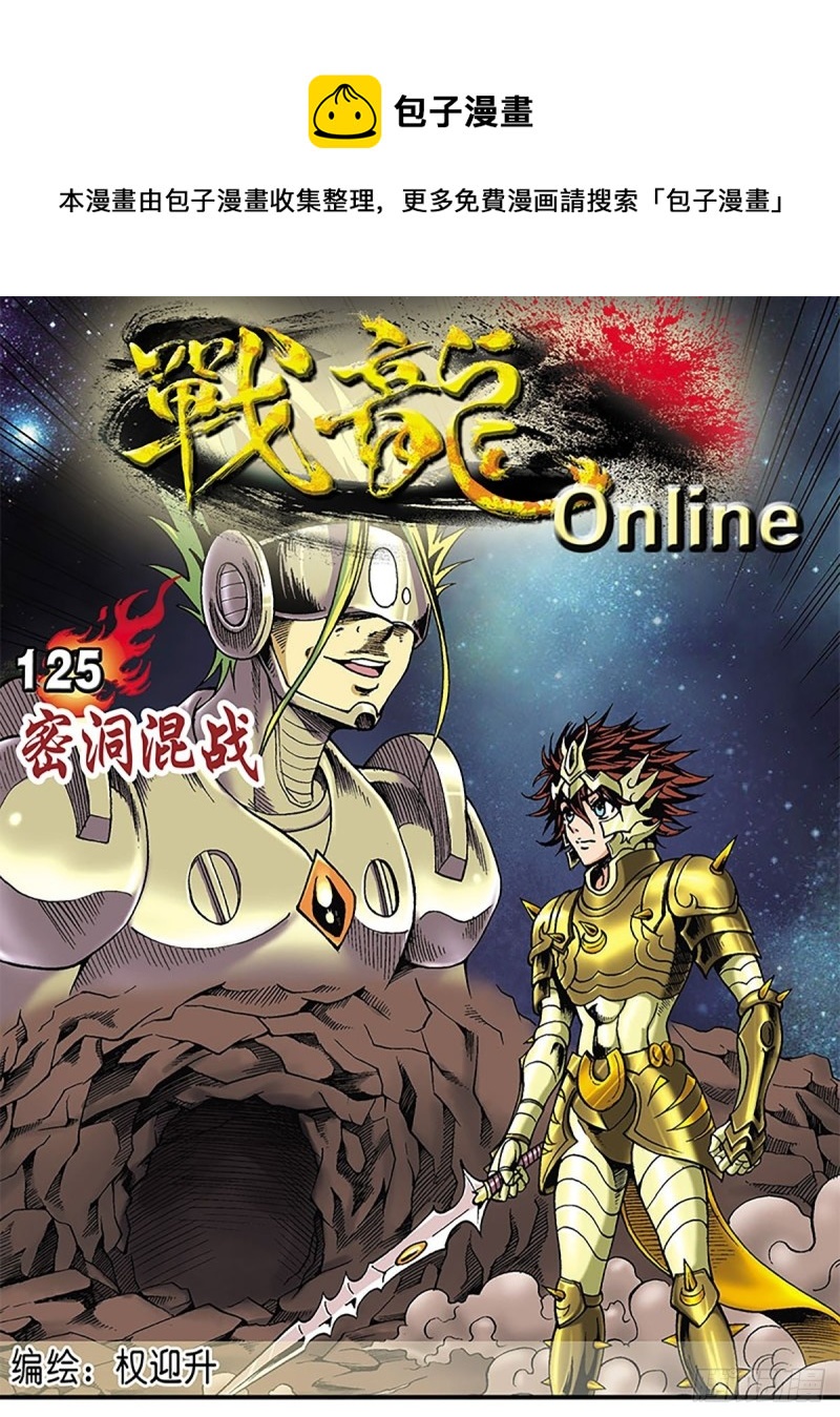 第125话   密洞混战(1/2)-第48话