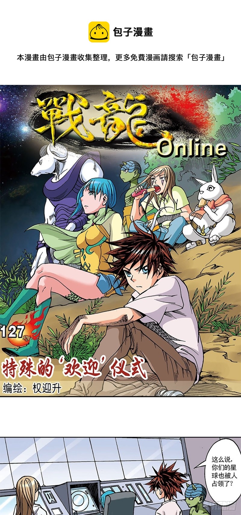 第127话 特殊的&lsquo;欢迎&rsquo;仪式(1/2)-第50话