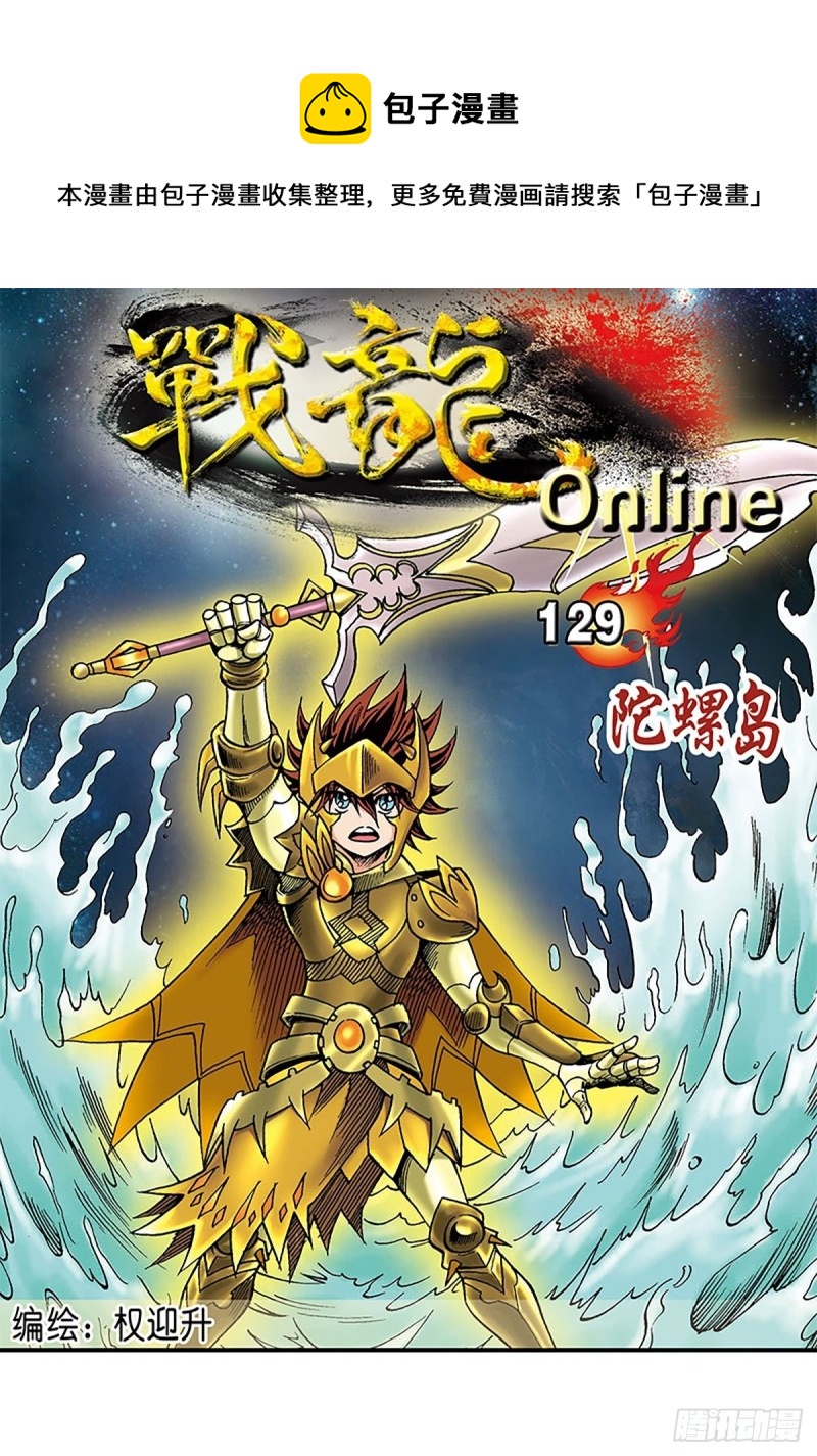 第129话  陀螺岛(1/2)-第52话