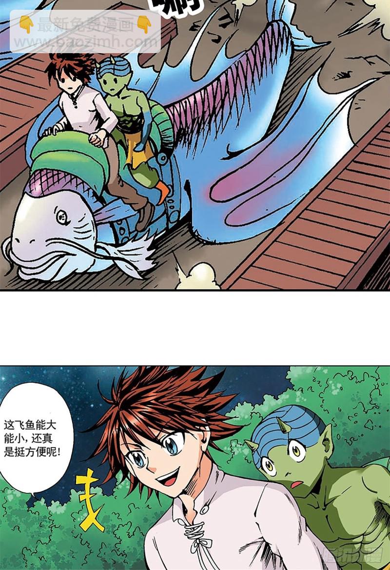 第131话  勇闯飞鱼岛(1/2)-第54话