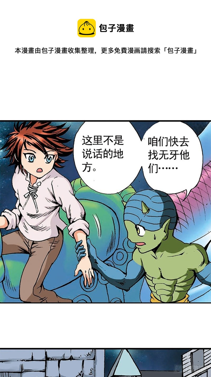 第131话  勇闯飞鱼岛(1/2)-第54话