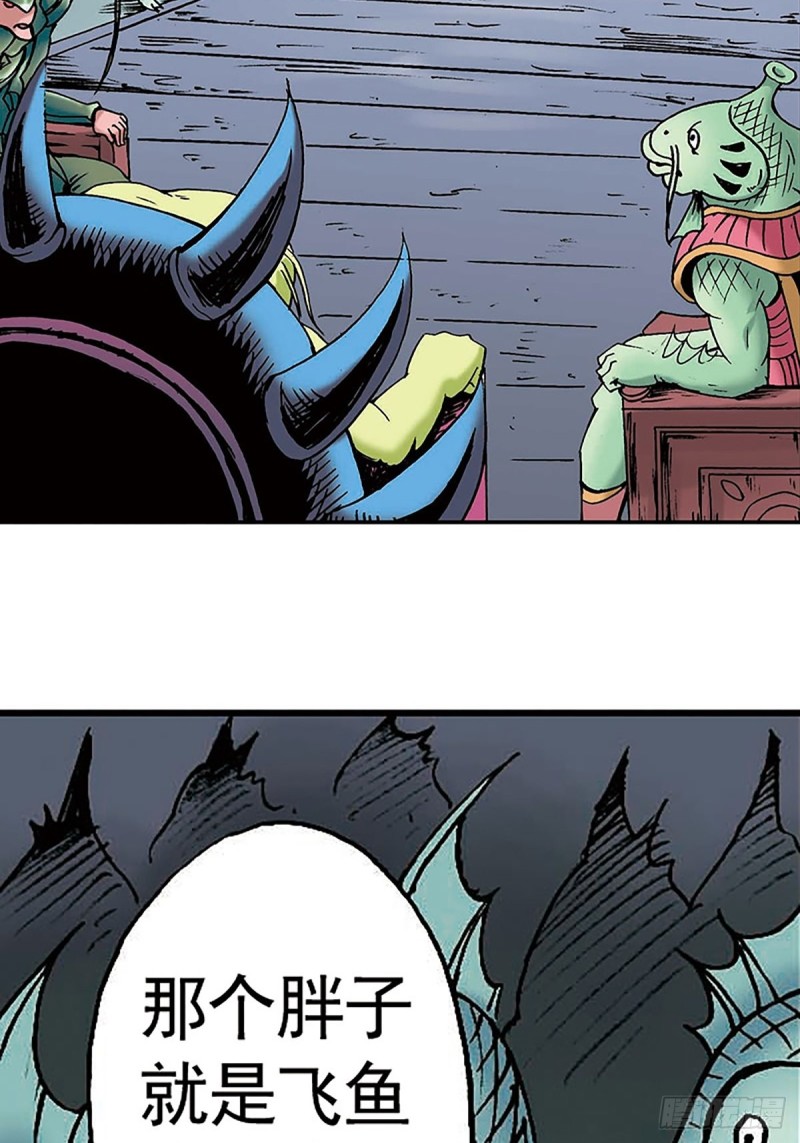 第131话  勇闯飞鱼岛(1/2)-第54话