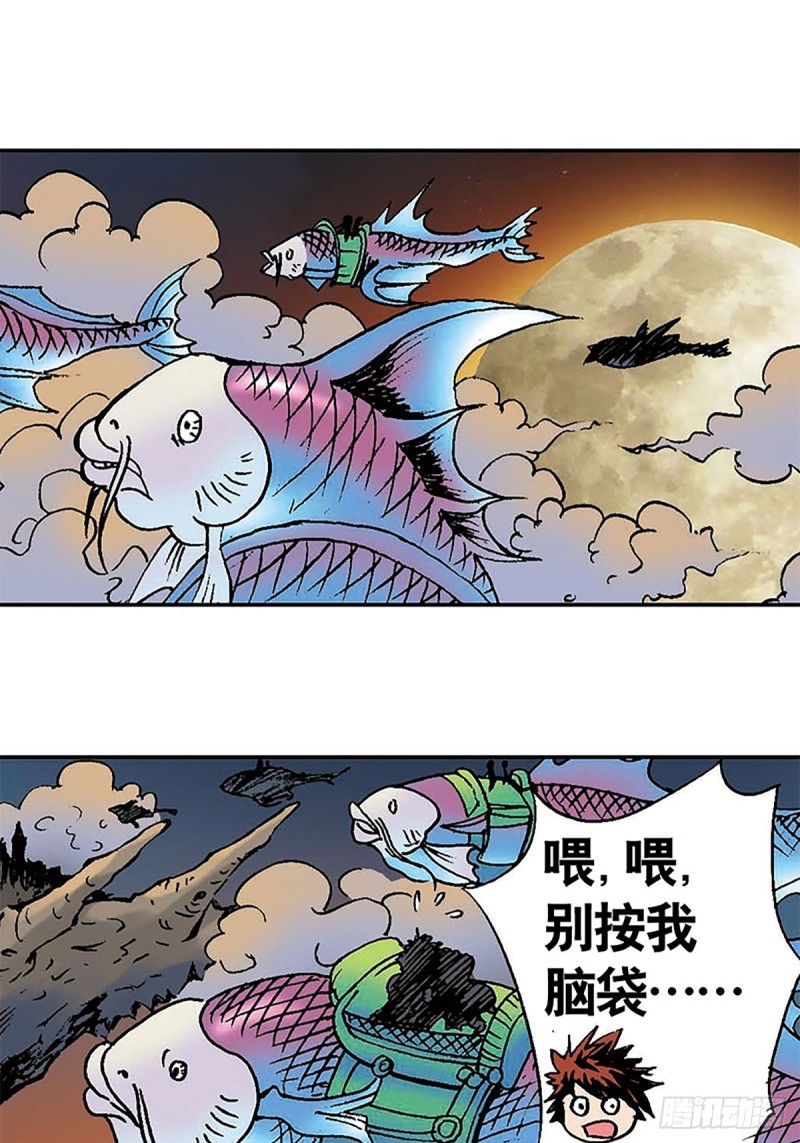 第131话  勇闯飞鱼岛(1/2)-第54话