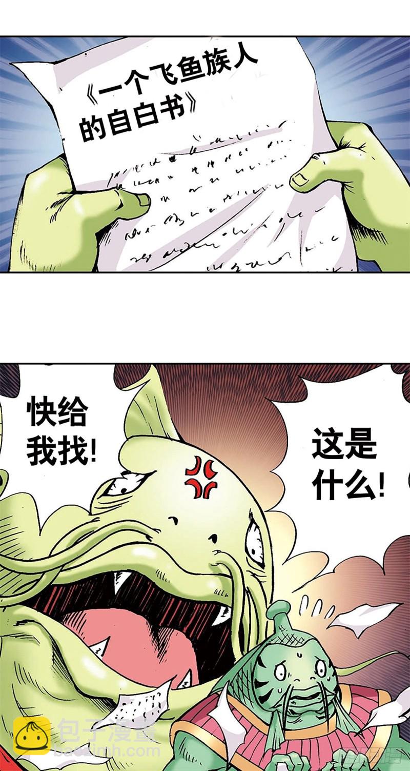 第131话  勇闯飞鱼岛(1/2)-第54话