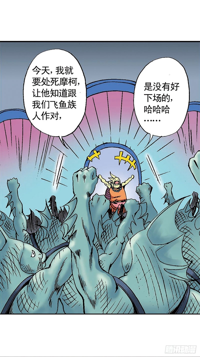 第131话  勇闯飞鱼岛(1/2)-第54话