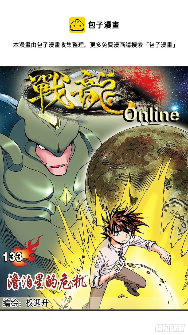 第133话  澹泊星的危机(1/2)-第56话