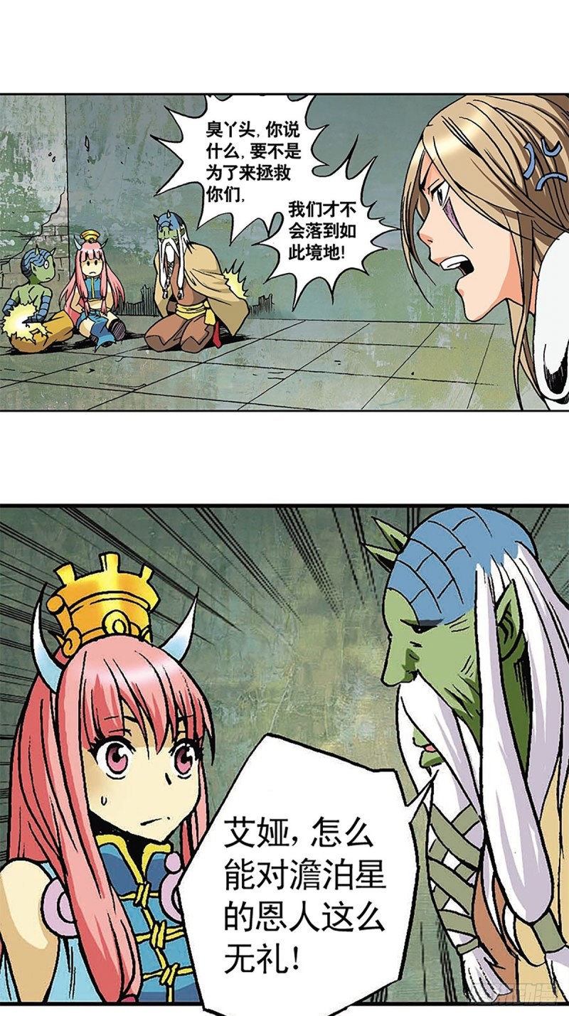 第133话  澹泊星的危机(1/2)-第56话