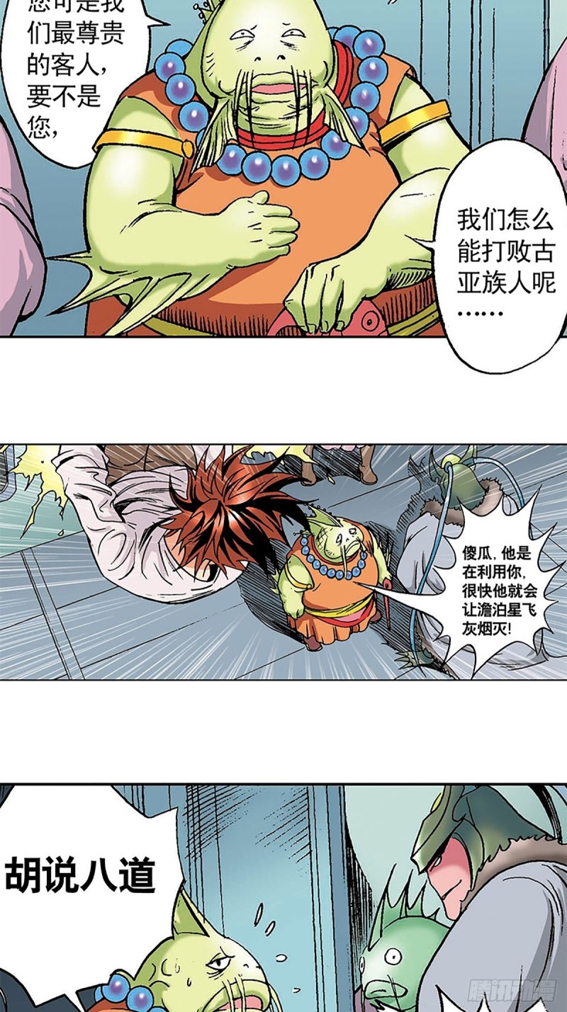 第133话  澹泊星的危机(1/2)-第56话