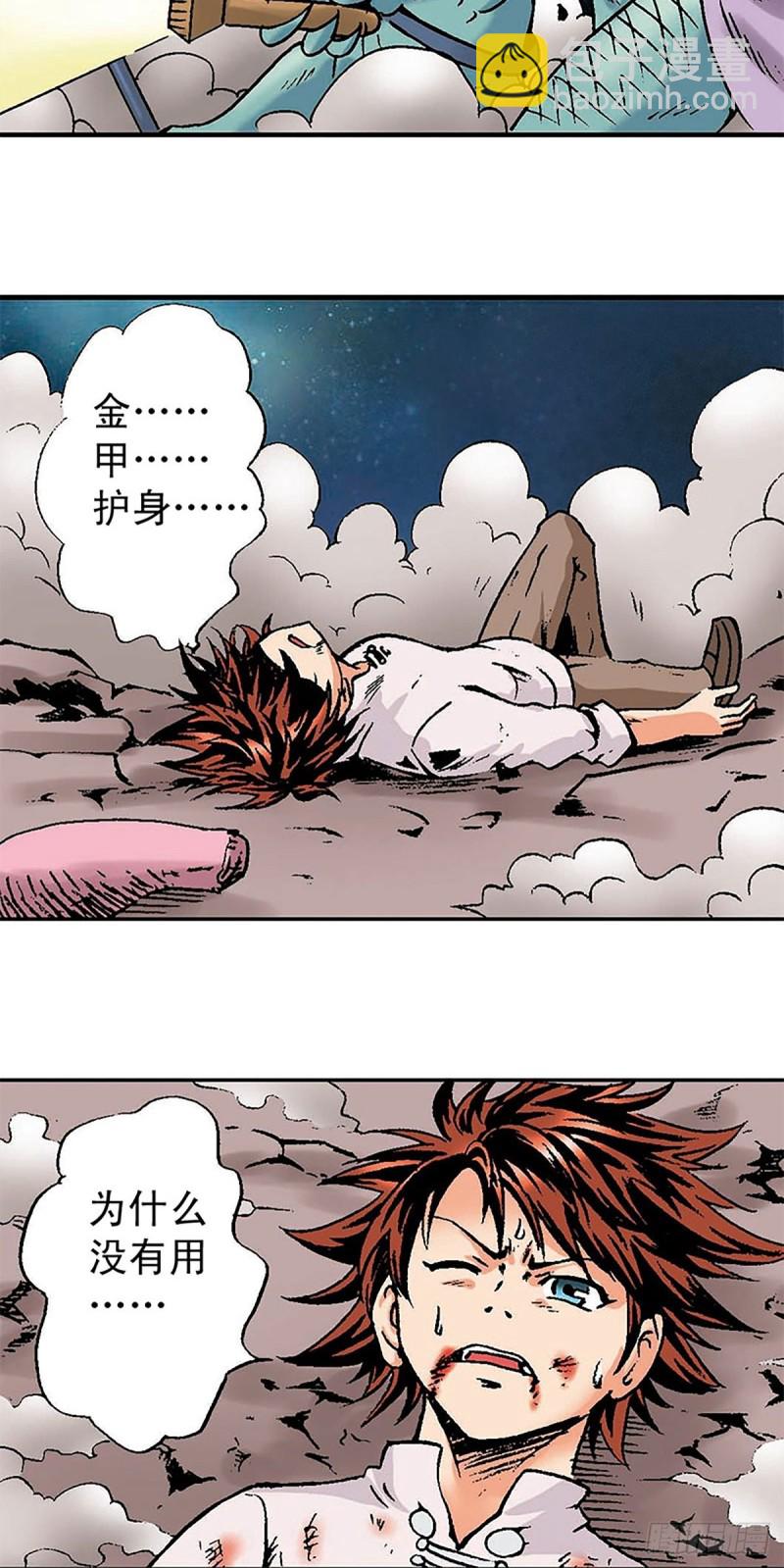 第135话   重披战甲(1/2)-第58话