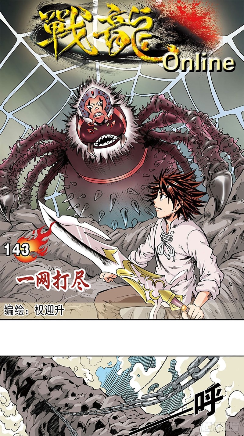 143话   一网打尽(1/2)-第66话