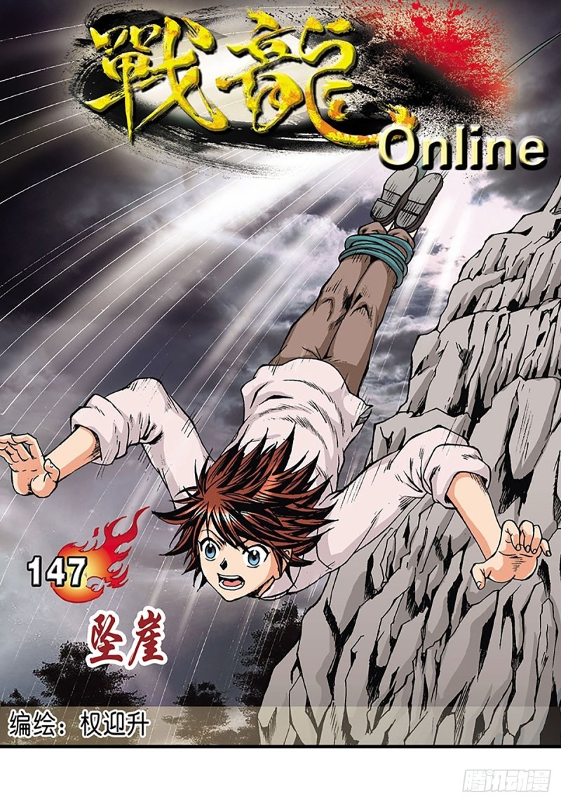 第147话  坠崖(1/2)-第70话