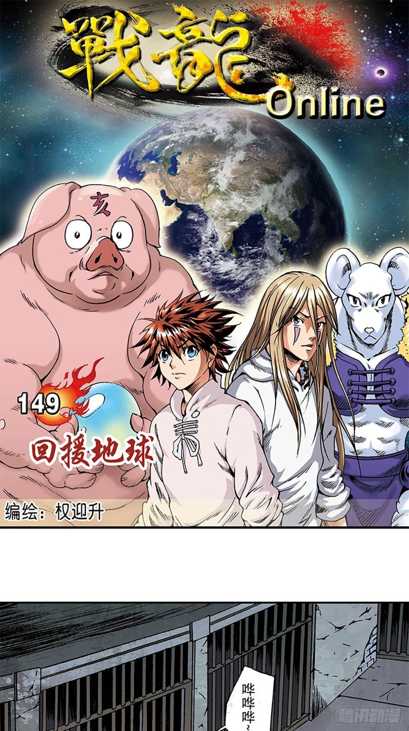 第149话   回援地球(1/2)-第72话