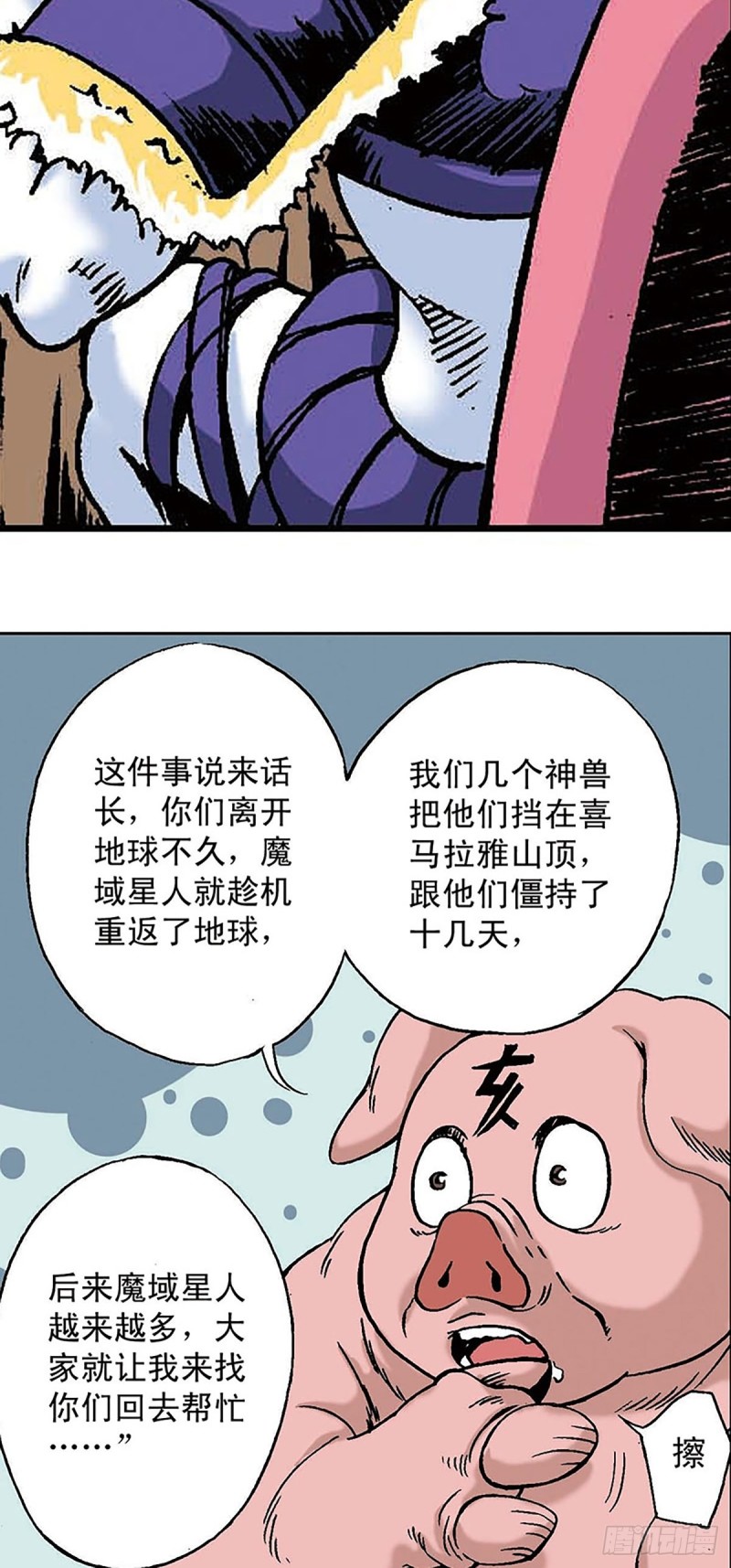 第149话   回援地球(1/2)-第72话