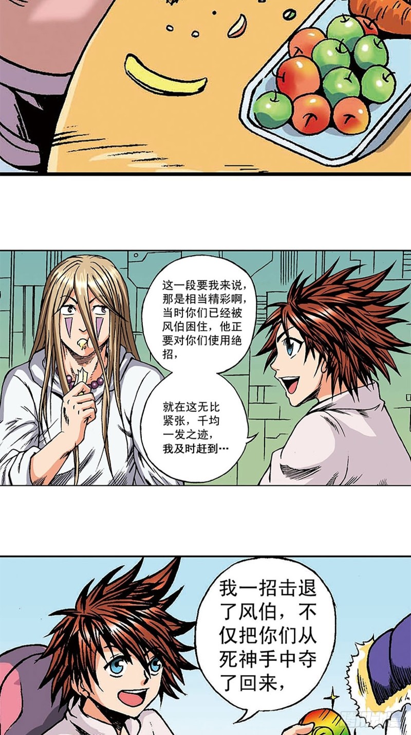 第149话   回援地球(1/2)-第72话