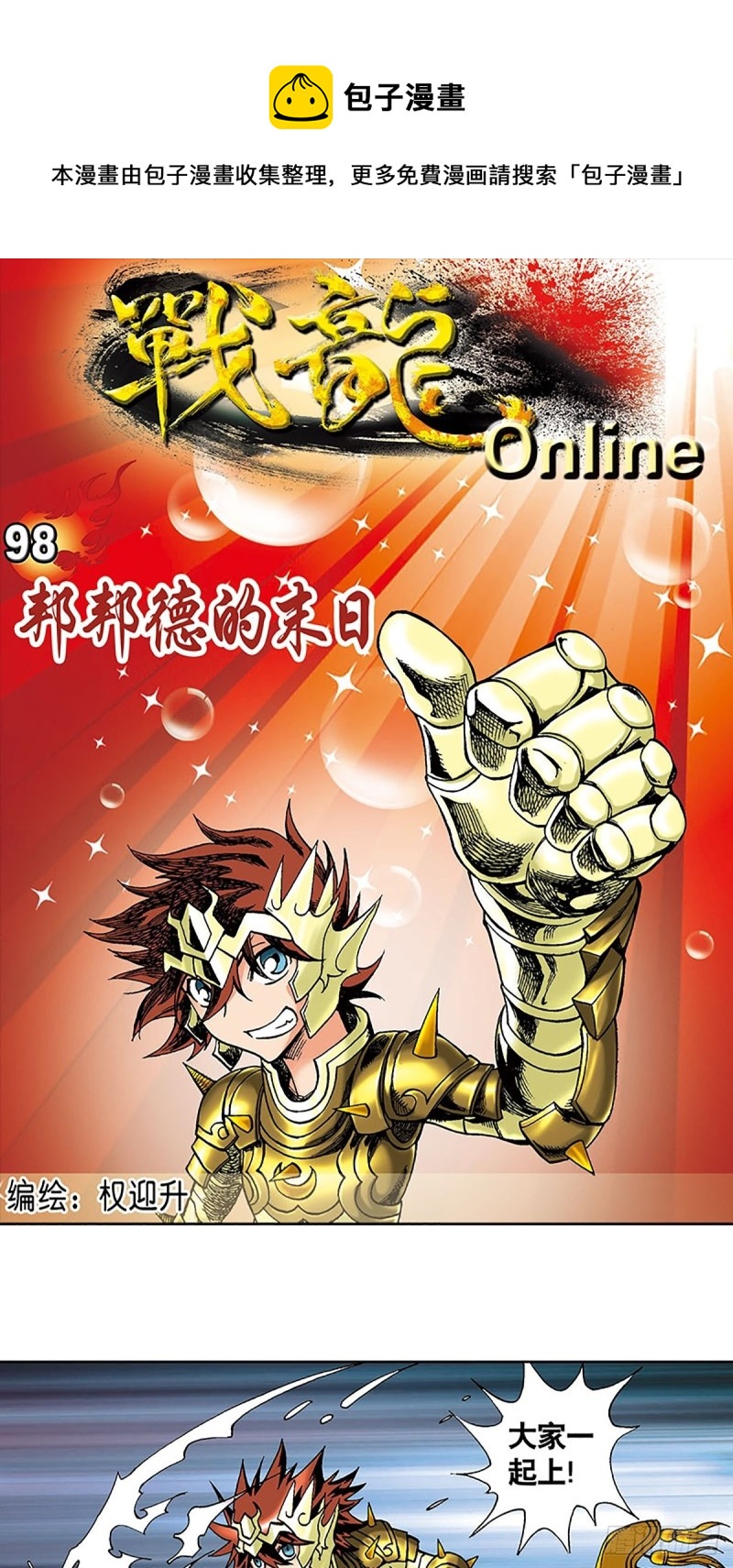 第98话   邦邦德的末日-第22话