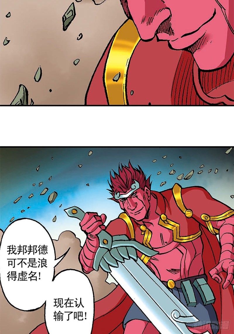 第98话   邦邦德的末日-第22话