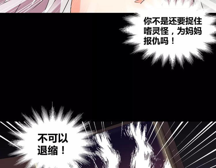 第29话  搭档是嗜灵怪(1/2)-第30话