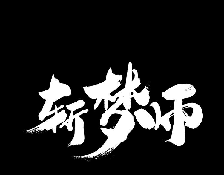 第50话 庆典仪式的残酷狂欢(1/2)-第52话