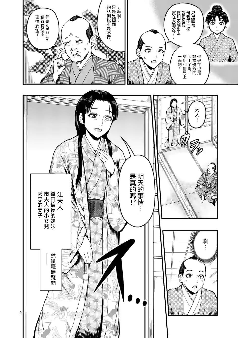 斬魔的家光 - 第06話 - 2