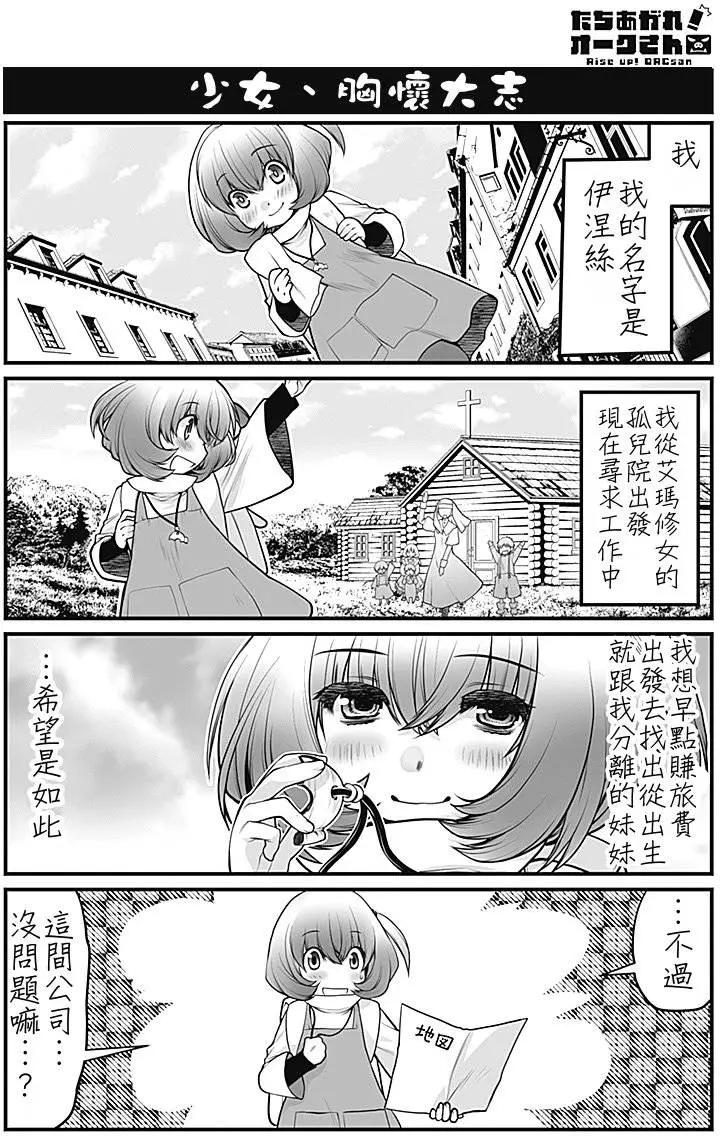 站起來吧！半獸人先生 - 第01回 - 1
