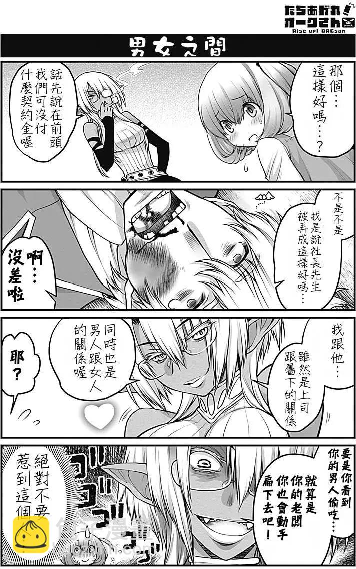 站起來吧！半獸人先生 - 第01回 - 2