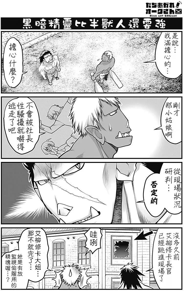 站起來吧！半獸人先生 - 第01回 - 3