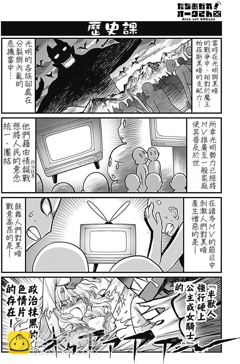 站起來吧！半獸人先生 - 第01回 - 3