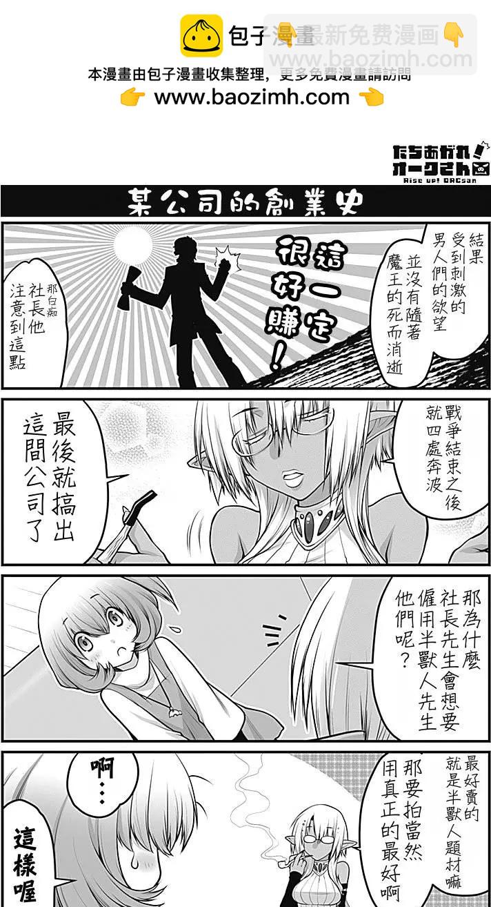 站起來吧！半獸人先生 - 第01回 - 4