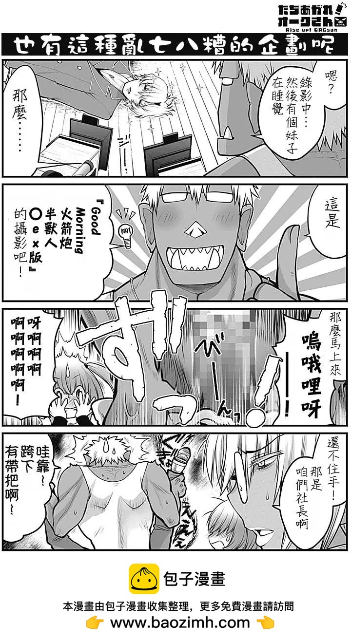 站起來吧！半獸人先生 - 第01回 - 3