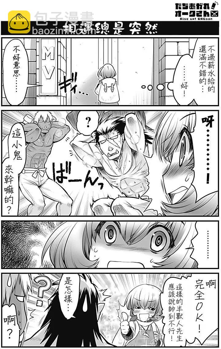 站起來吧！半獸人先生 - 第01回 - 3