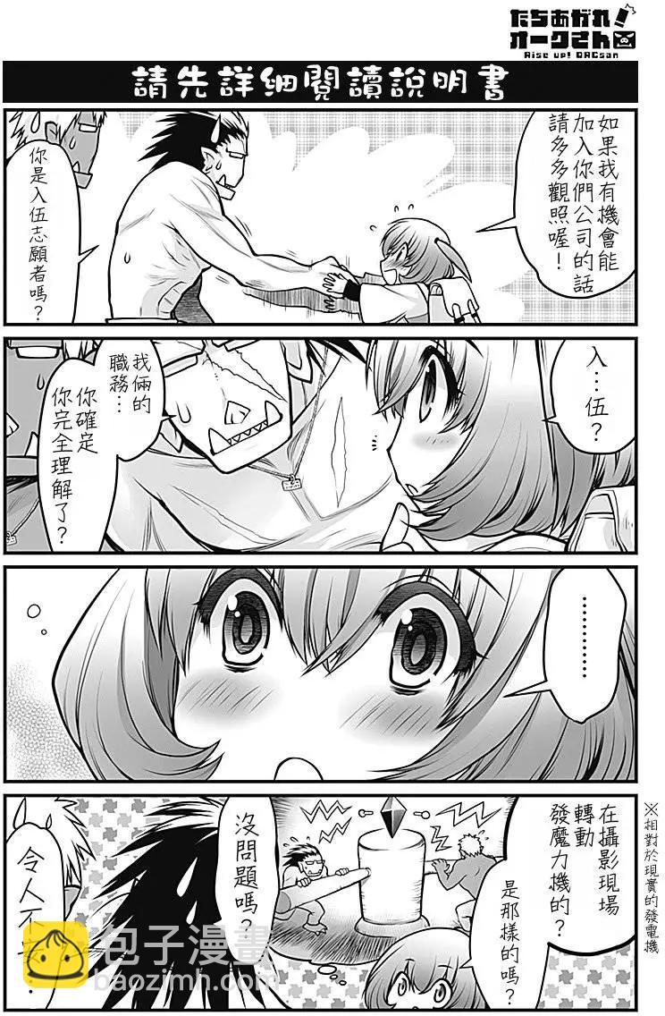 站起來吧！半獸人先生 - 第01回 - 1