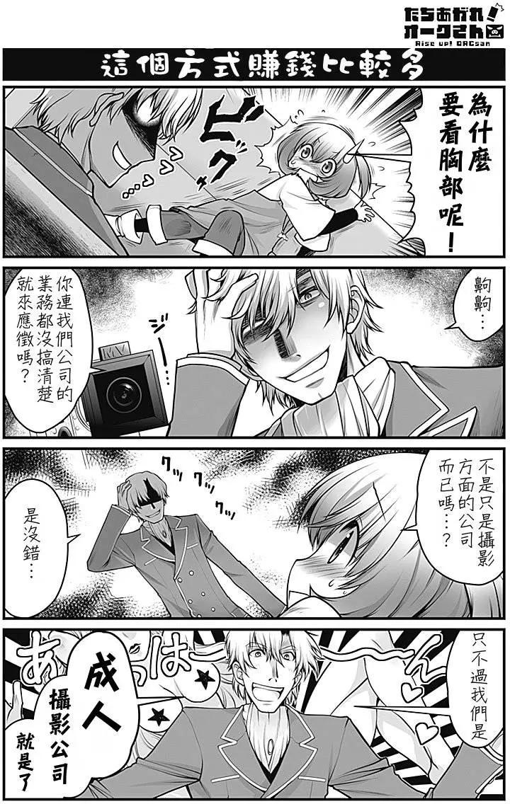 站起來吧！半獸人先生 - 第01回 - 3