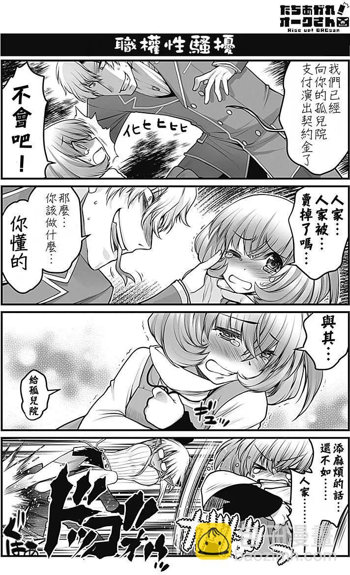 站起來吧！半獸人先生 - 第01回 - 4