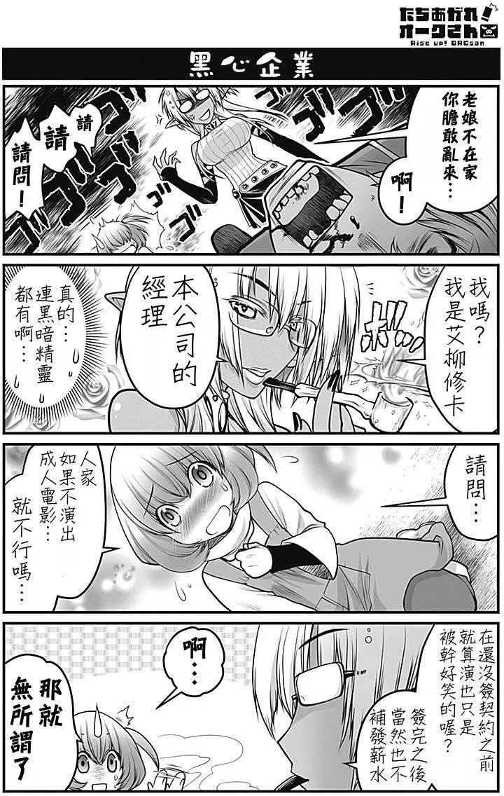 站起來吧！半獸人先生 - 第01回 - 1