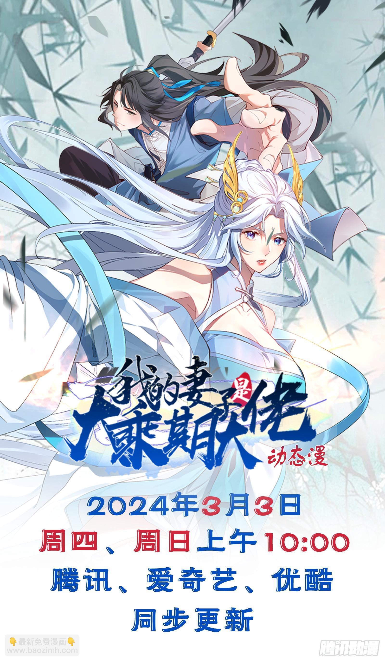 斬神 - 飛上天和太陽肩並肩 - 3