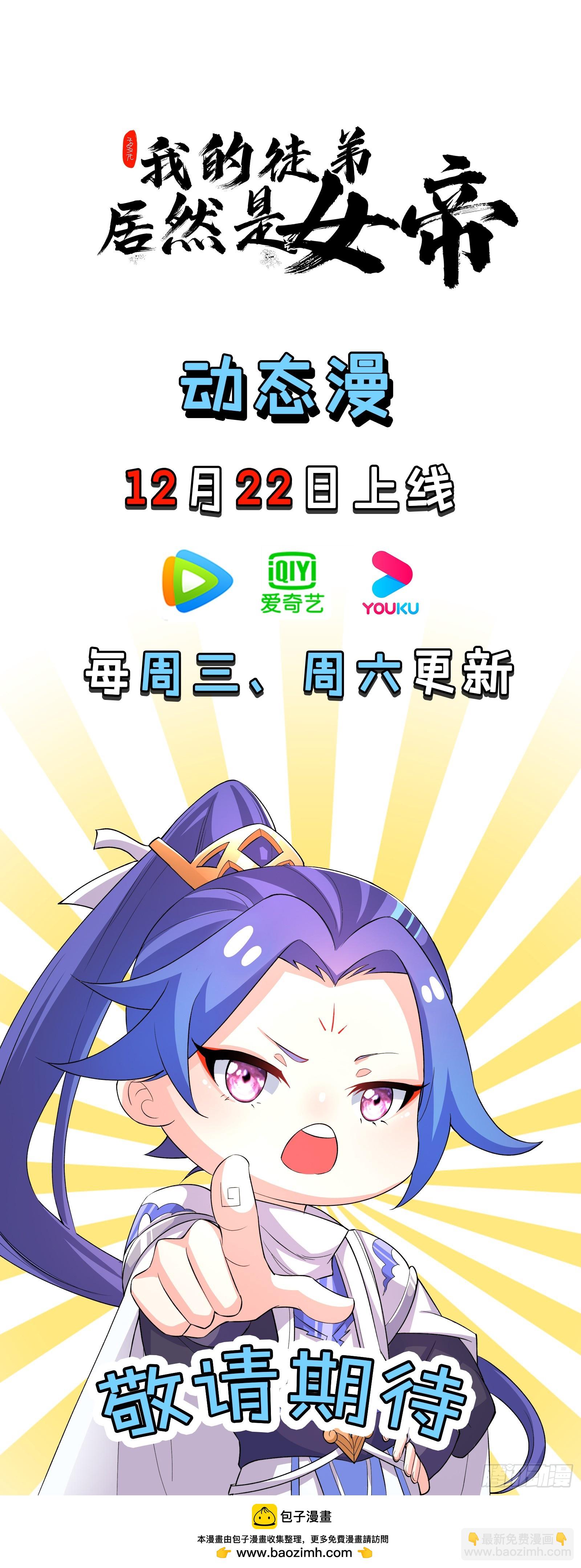 斬神 - 飛上天和太陽肩並肩 - 4