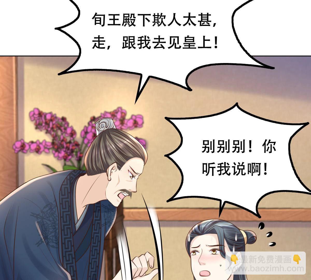 戰神狂妃：鳳傾天下 - 102 第101話 旬王上鉤了(2/2) - 4