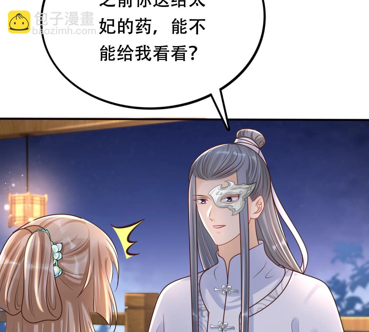 戰神狂妃：鳳傾天下 - 104 第103話 醋意大發(2/2) - 1