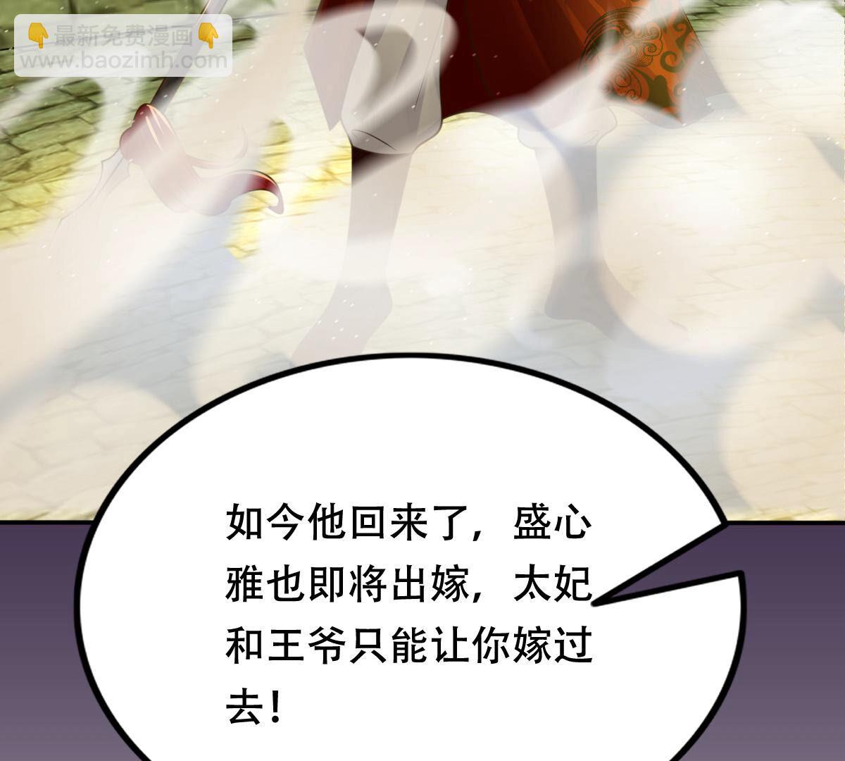 戰神狂妃：鳳傾天下 - 108 第107話 婚約(1/2) - 2