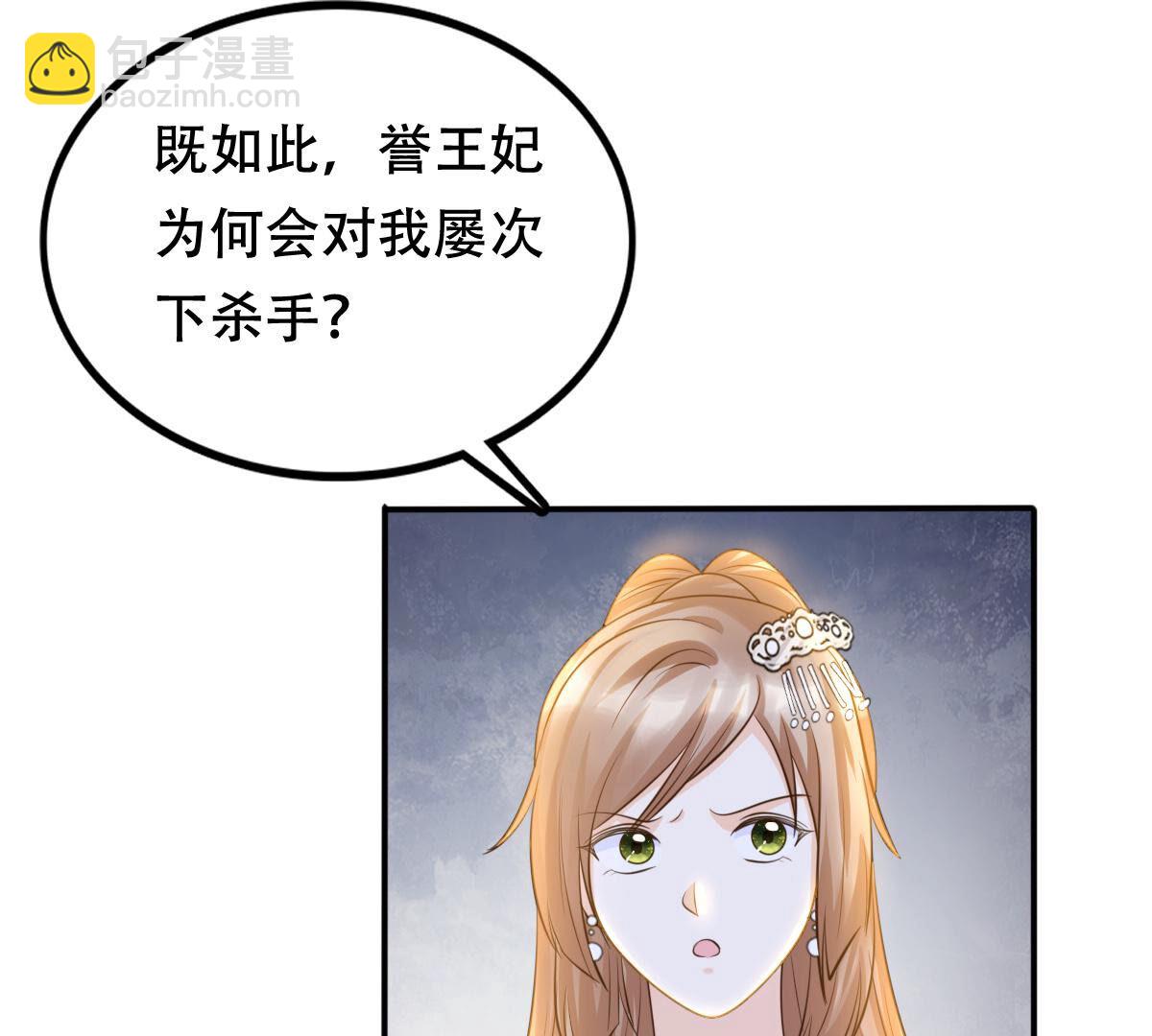 戰神狂妃：鳳傾天下 - 108 第107話 婚約(1/2) - 5