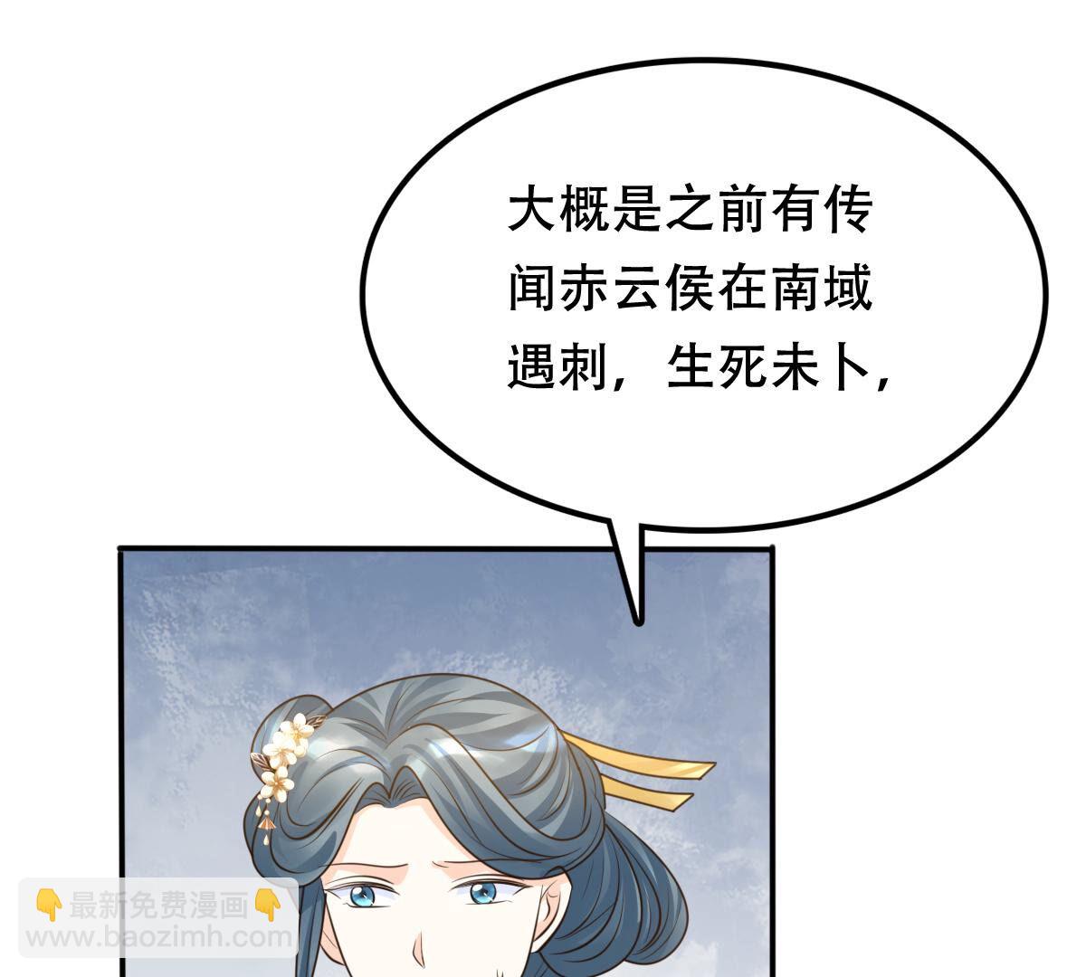 戰神狂妃：鳳傾天下 - 108 第107話 婚約(1/2) - 7