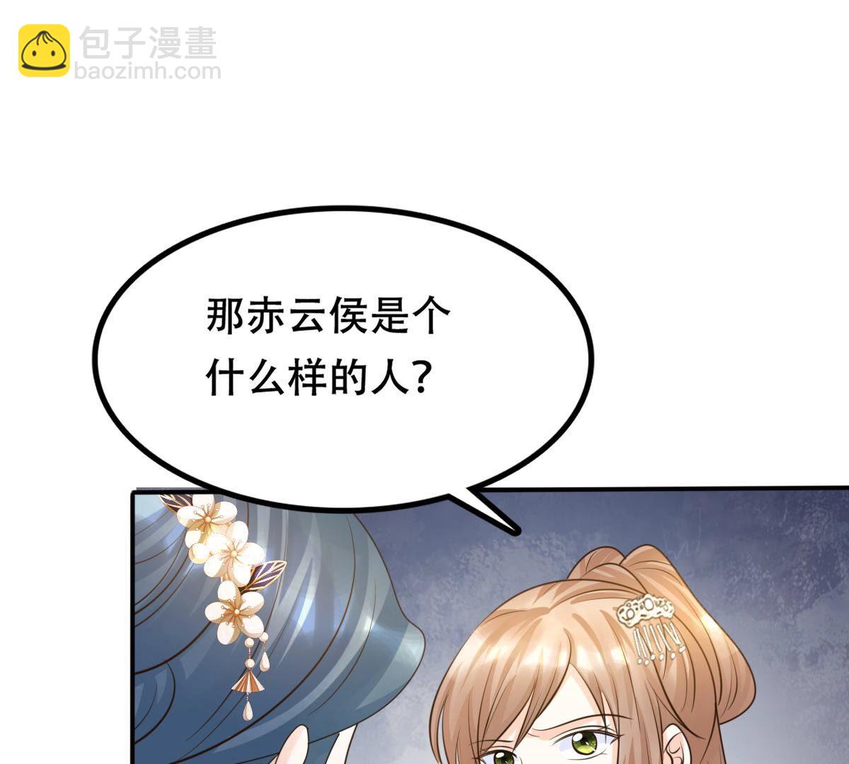 戰神狂妃：鳳傾天下 - 108 第107話 婚約(1/2) - 2