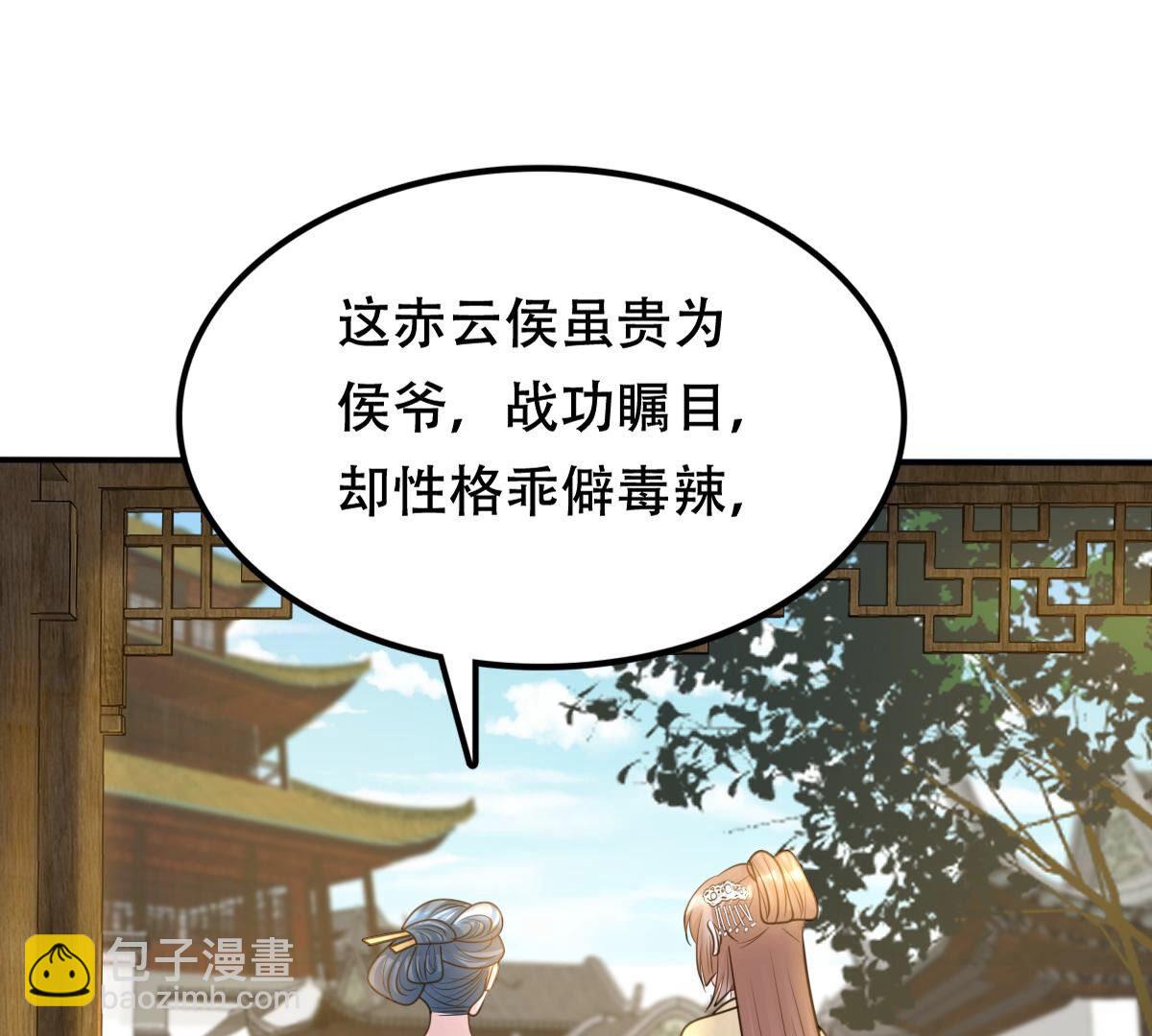 戰神狂妃：鳳傾天下 - 108 第107話 婚約(1/2) - 4