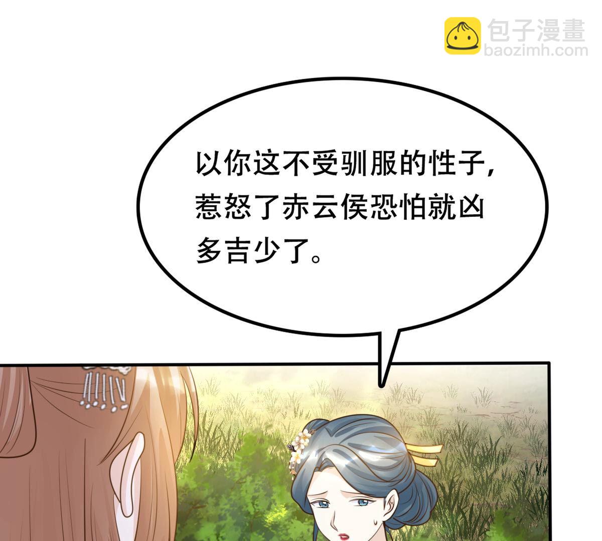 戰神狂妃：鳳傾天下 - 108 第107話 婚約(1/2) - 2