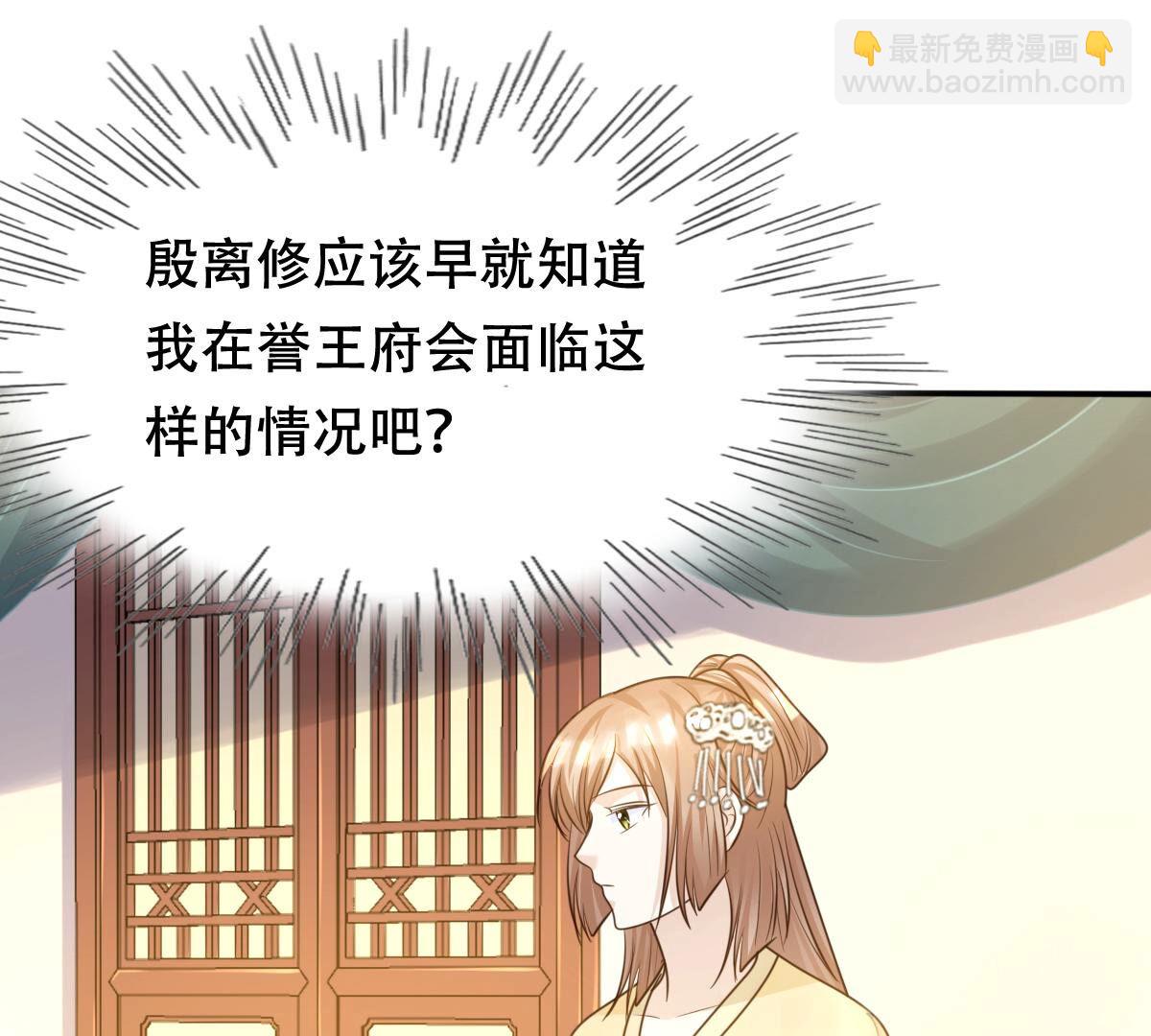 戰神狂妃：鳳傾天下 - 108 第107話 婚約(1/2) - 2