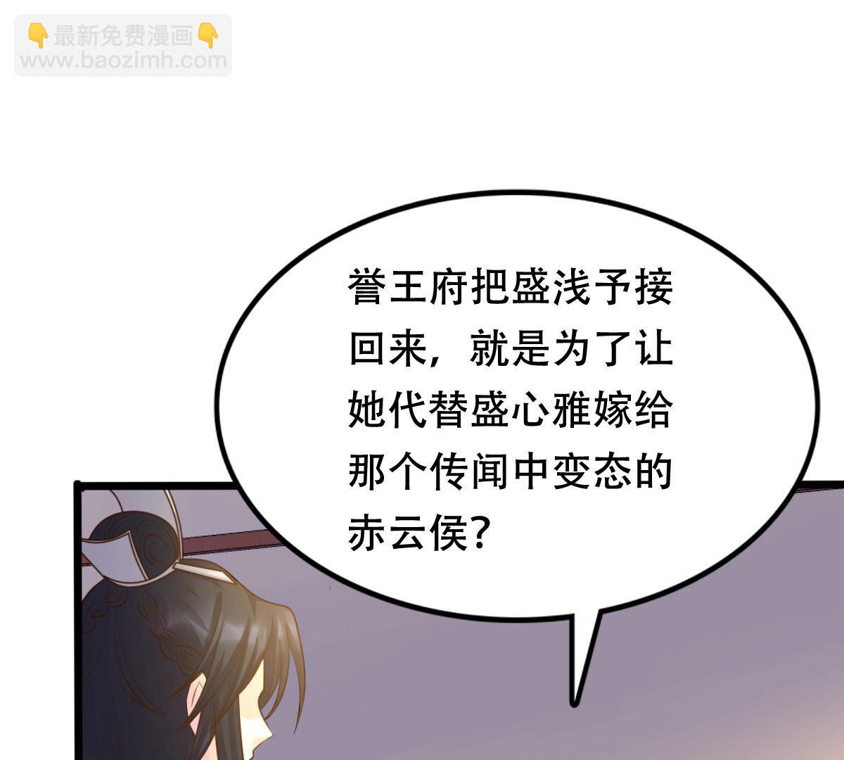 戰神狂妃：鳳傾天下 - 108 第107話 婚約(2/2) - 2
