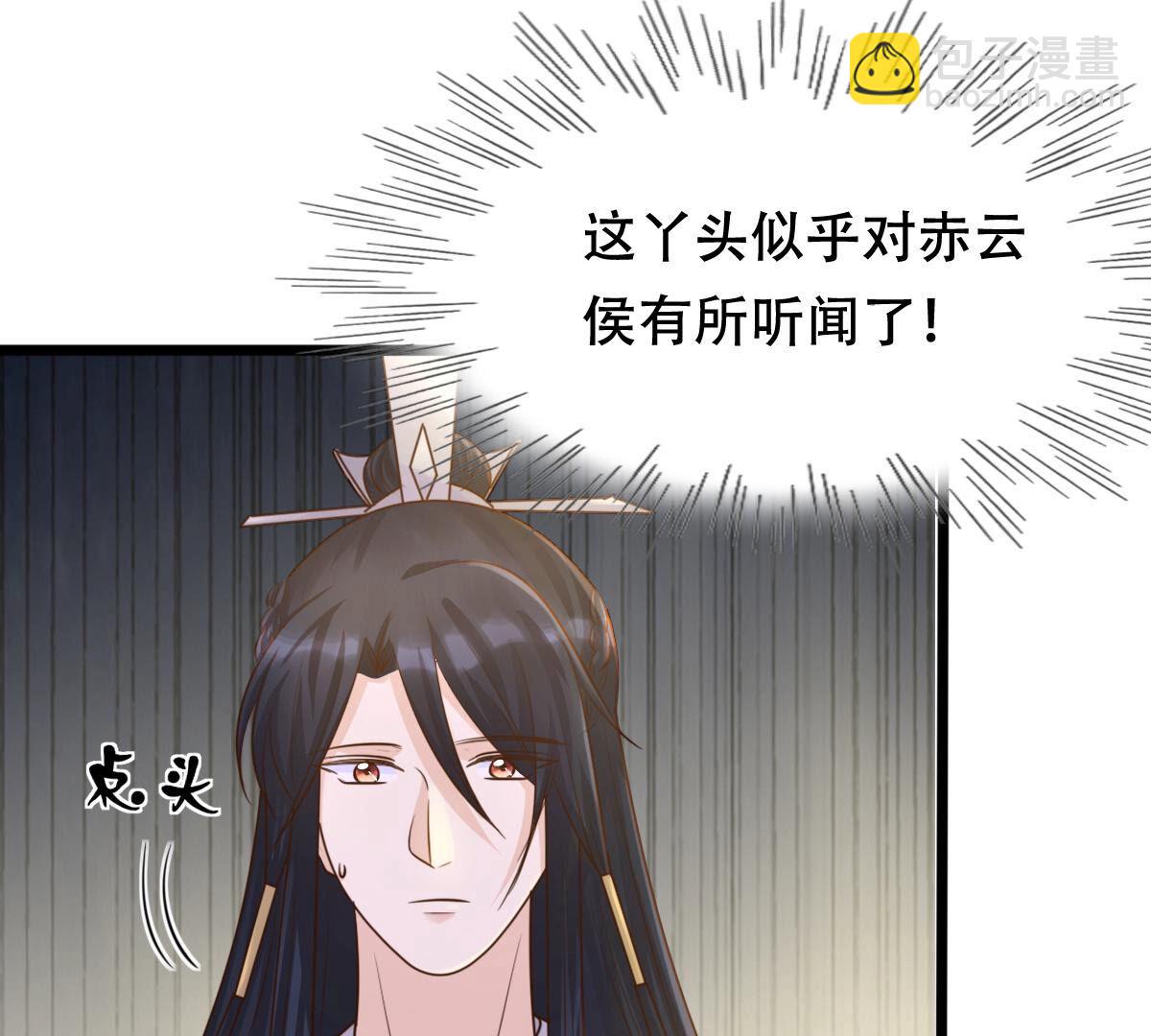 戰神狂妃：鳳傾天下 - 108 第107話 婚約(2/2) - 1
